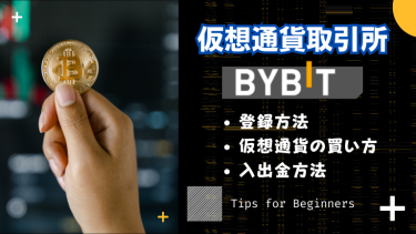 海外仮想通貨取引所 Bybit の登録方法・P2P取引・オンラインカジノに入出金する方法